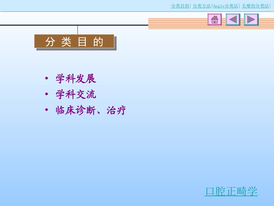 口腔错合畸形的分类_第2页
