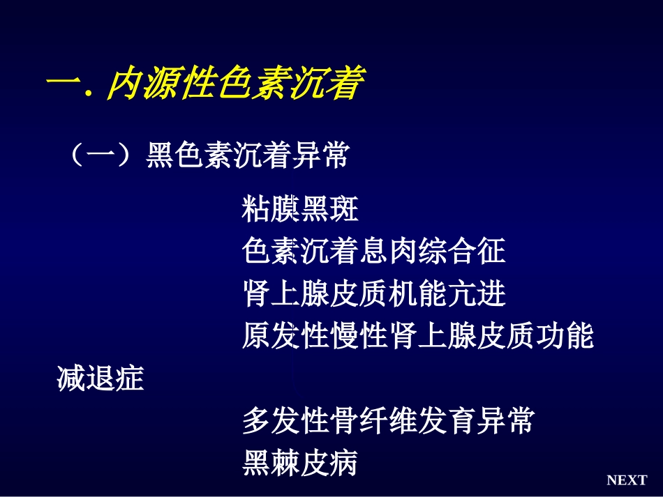 口腔粘膜色素异常_第3页