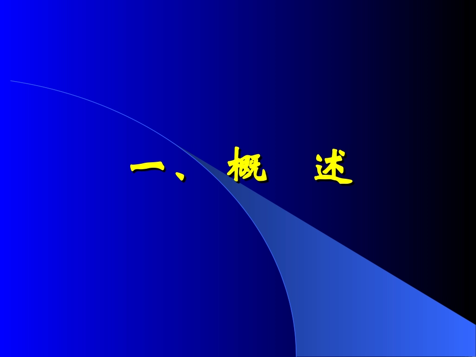 口腔种植修复学_第3页