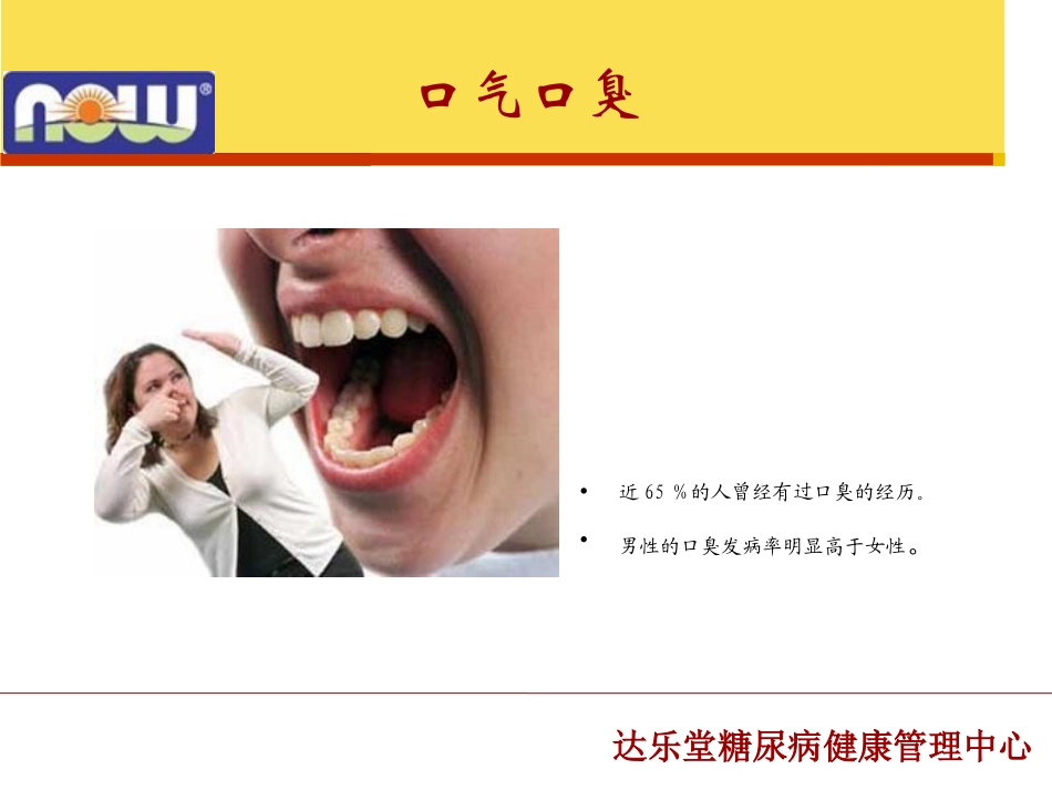 口腔益生菌BLIS-K12_第2页