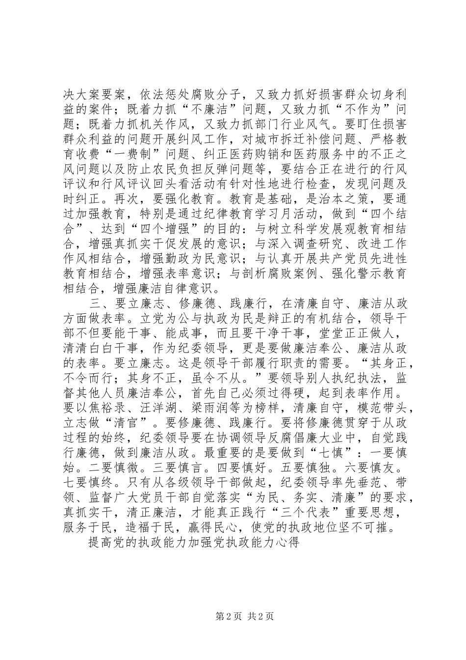 提高党的执政能力加强党执政能力心得_第2页