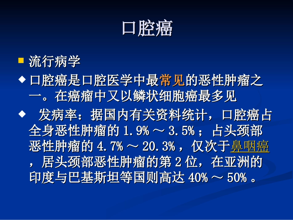 口腔癌,卫生保健,健康教育_第2页