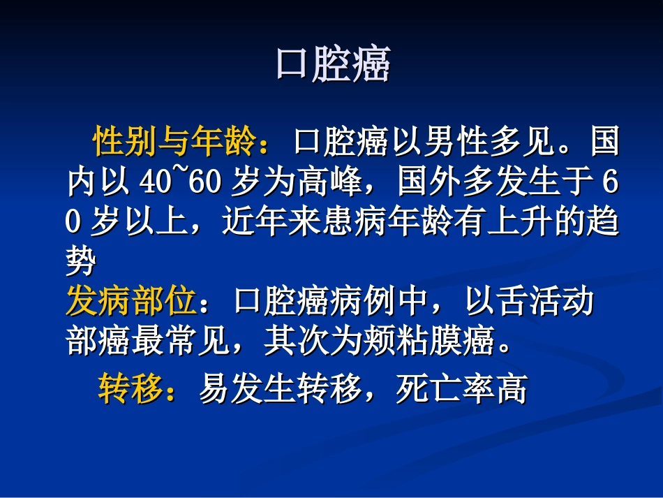 口腔癌,卫生保健,健康教育_第3页