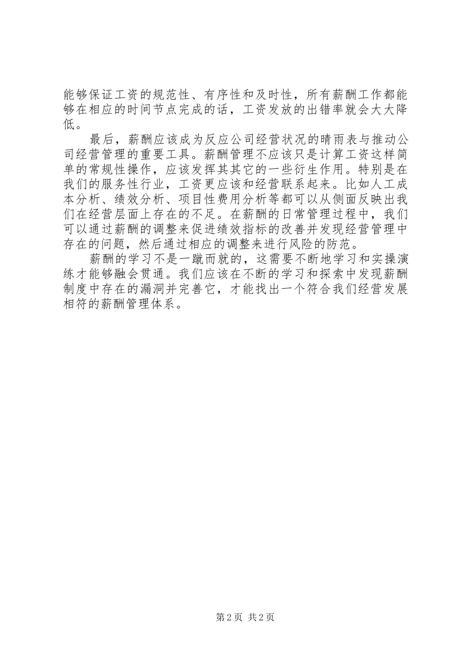 《薪酬管理》学习心得_第2页
