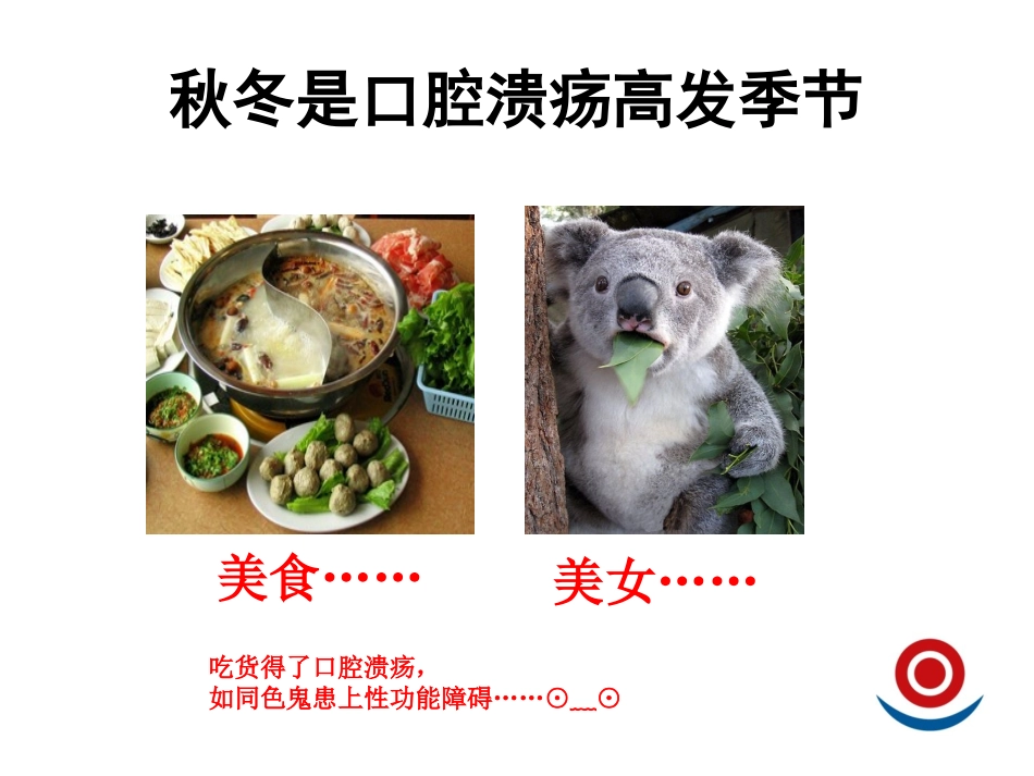 口腔溃疡用药原则_第2页