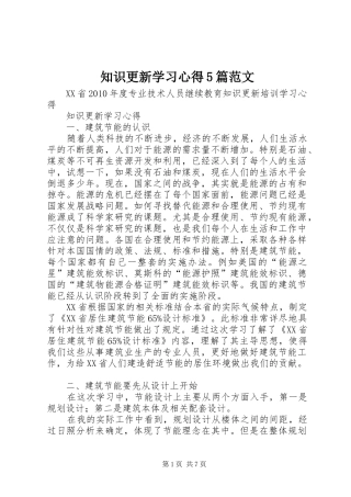 知识更新学习心得5篇范文