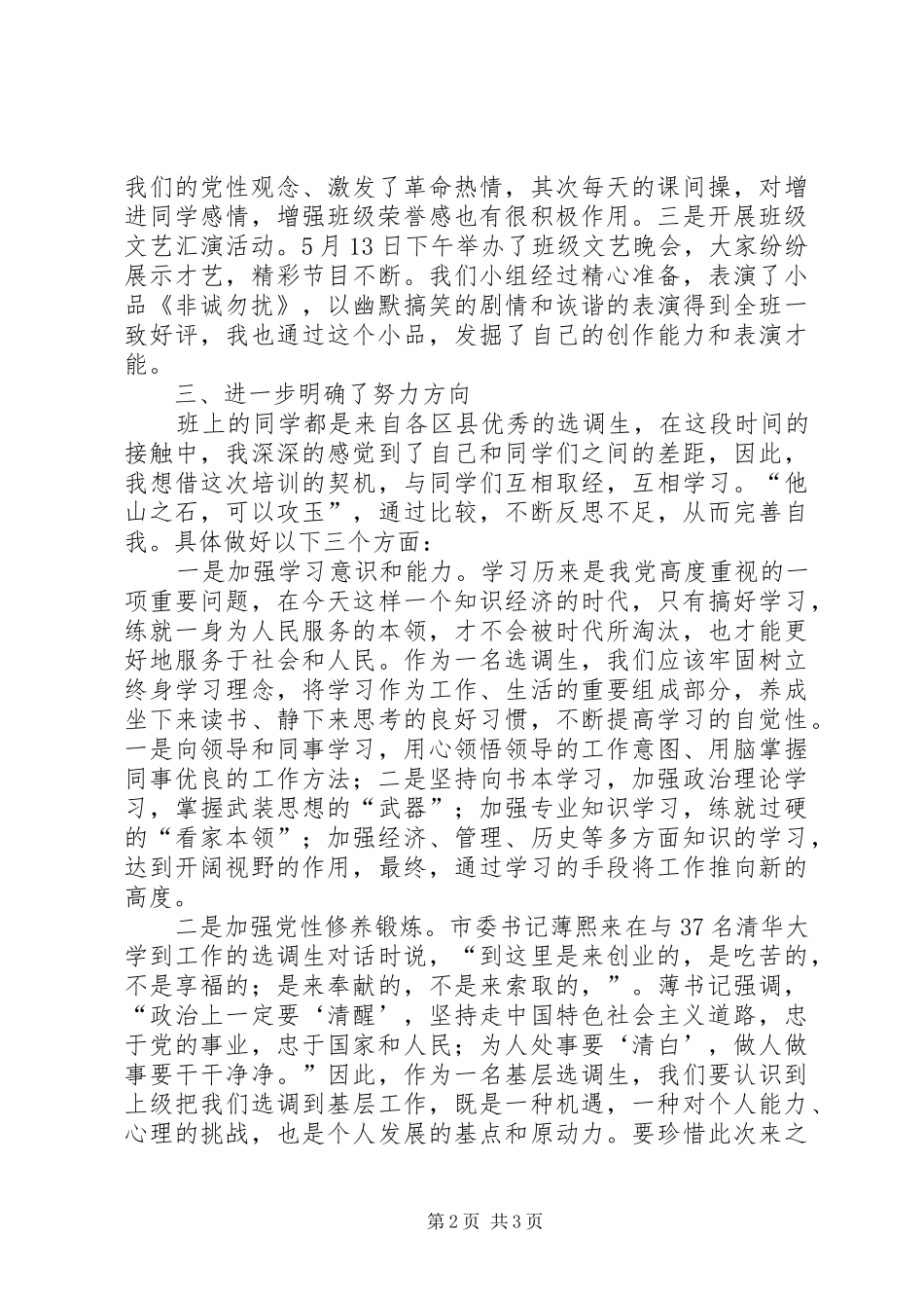 选调生党校培训心得体会大全_第2页