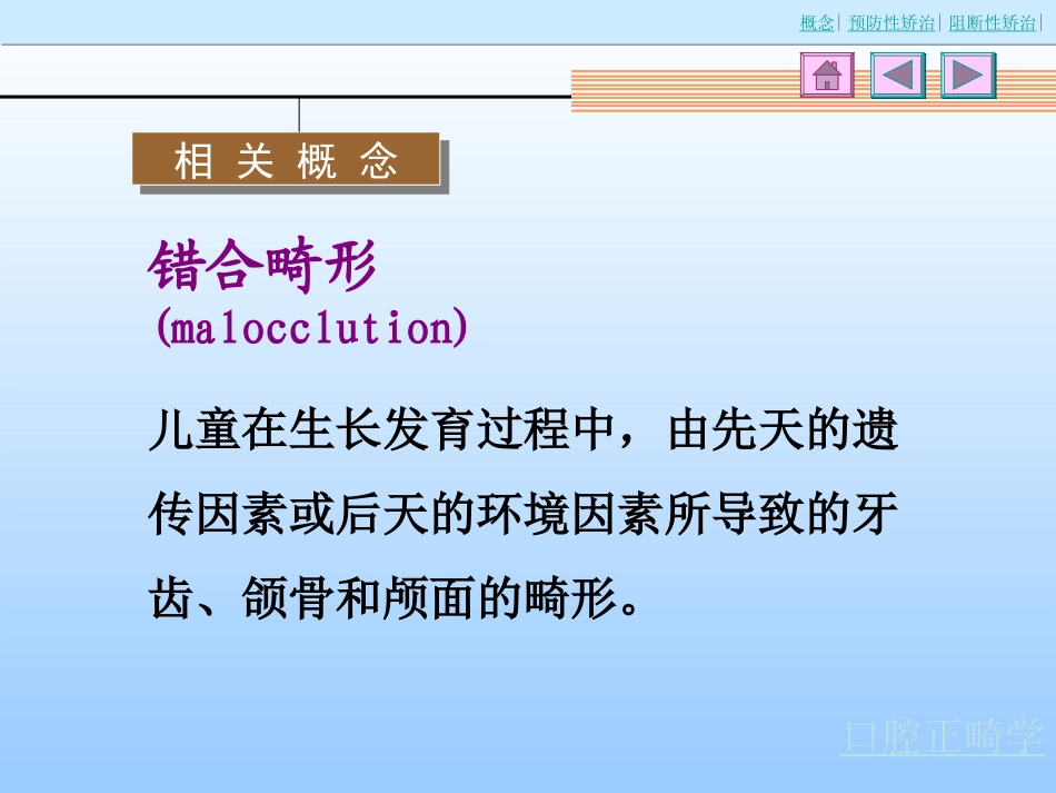 口腔正畸学-预防及阻断矫治_第2页