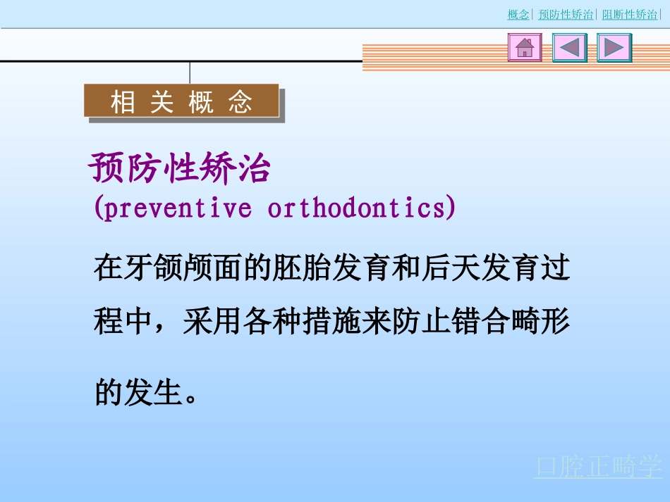 口腔正畸学-预防及阻断矫治_第3页