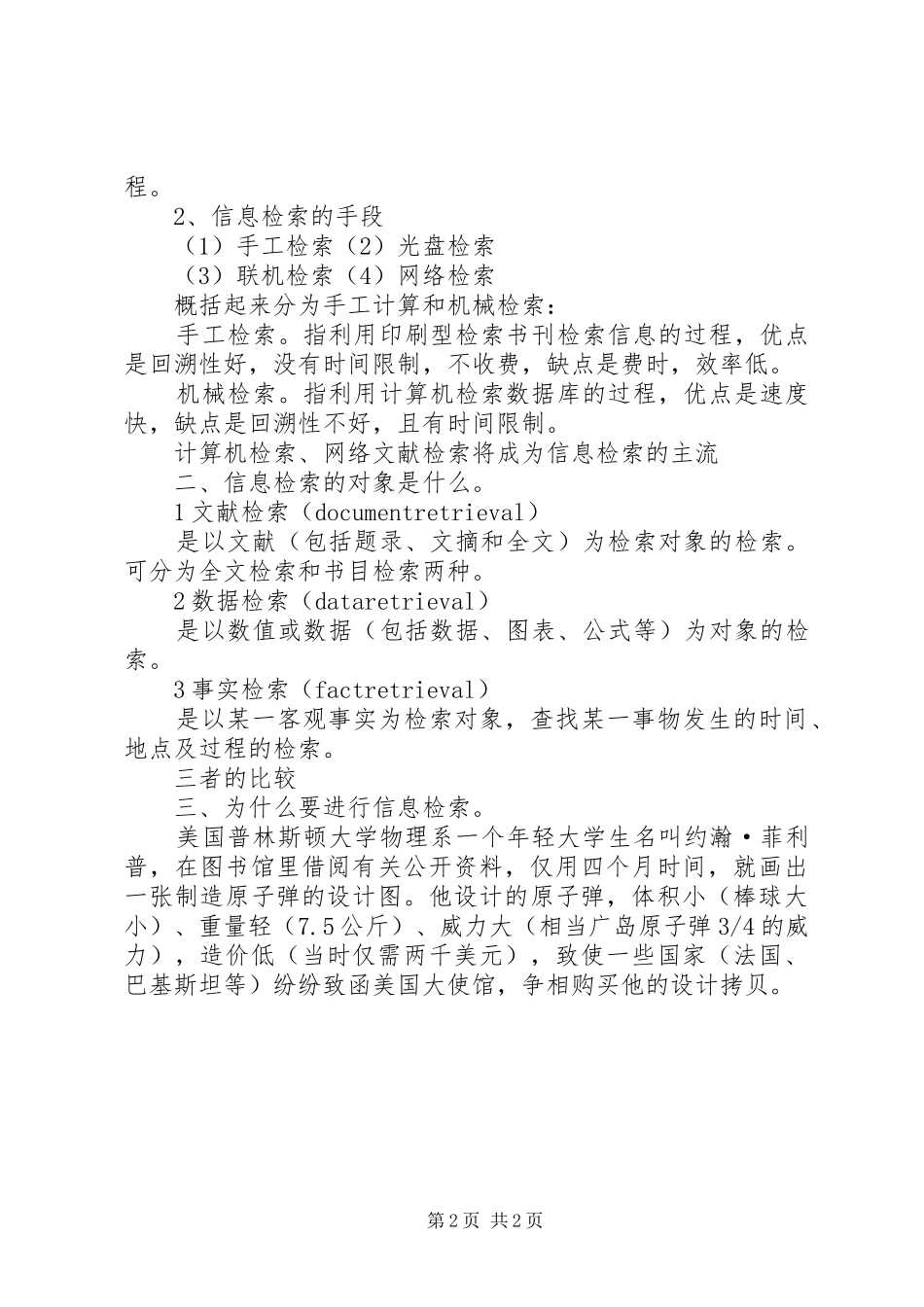 信息检索心得体会终结版1_第2页