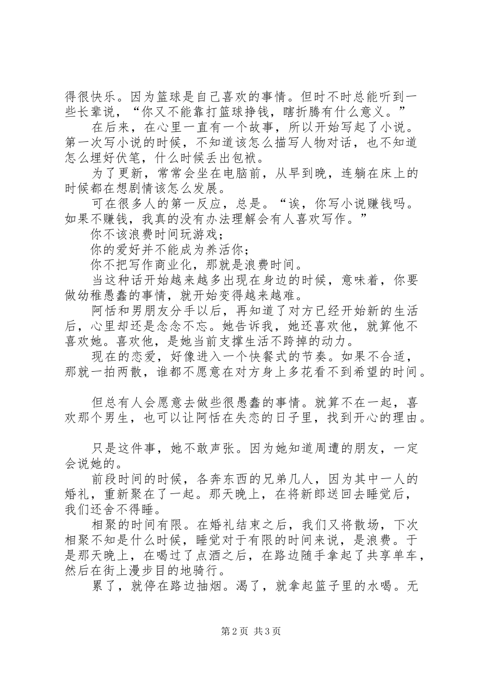 《不能创新的人工作做不到最佳》心得体会[合集五篇]_1_第2页