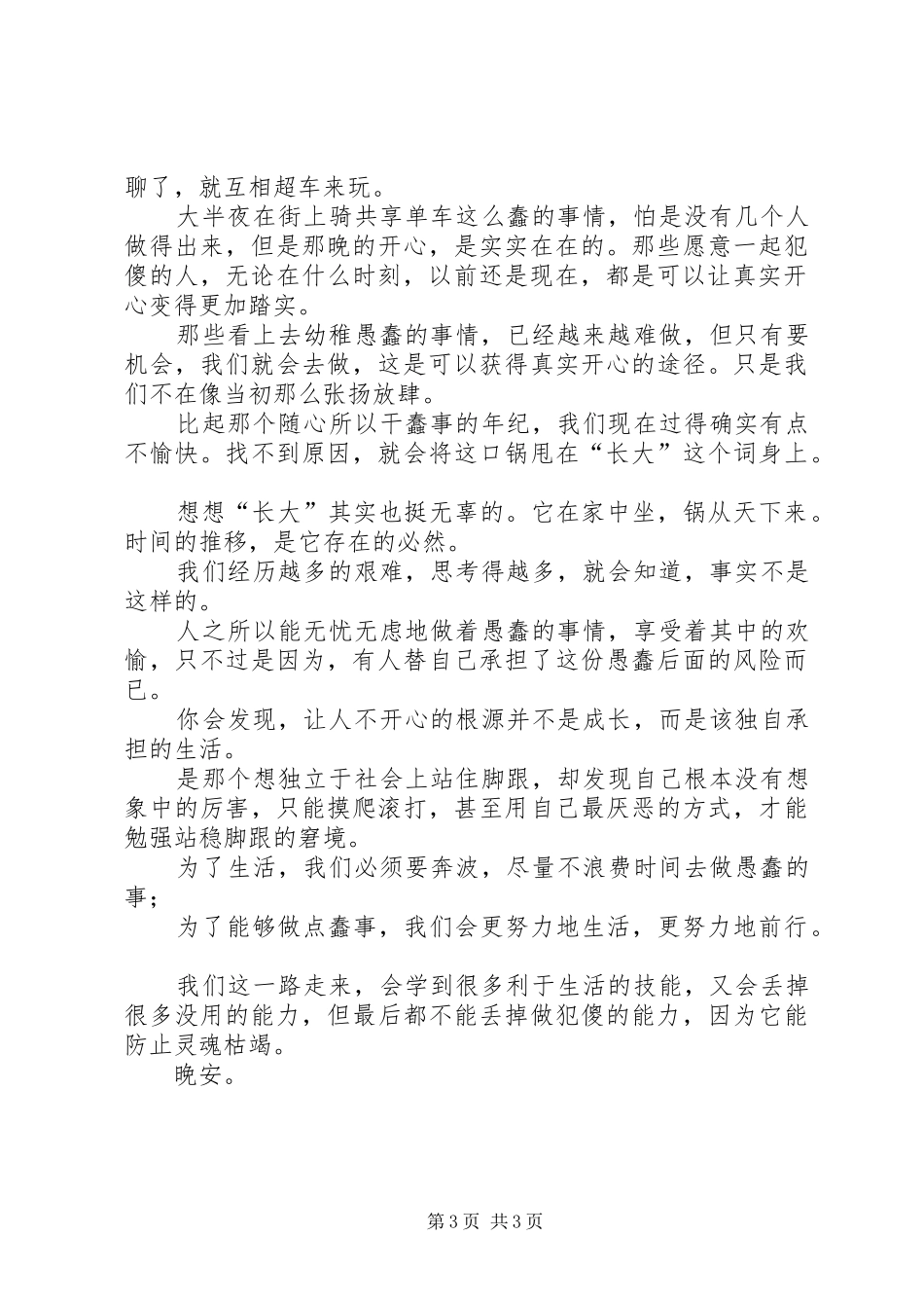 《不能创新的人工作做不到最佳》心得体会[合集五篇]_1_第3页