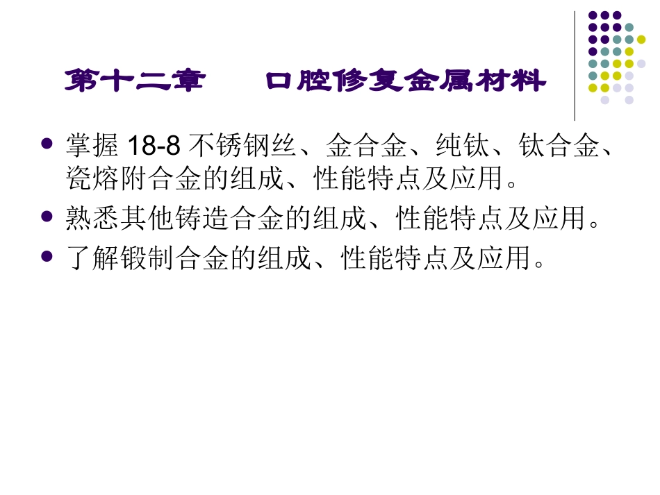 口腔修复金属材料_第2页