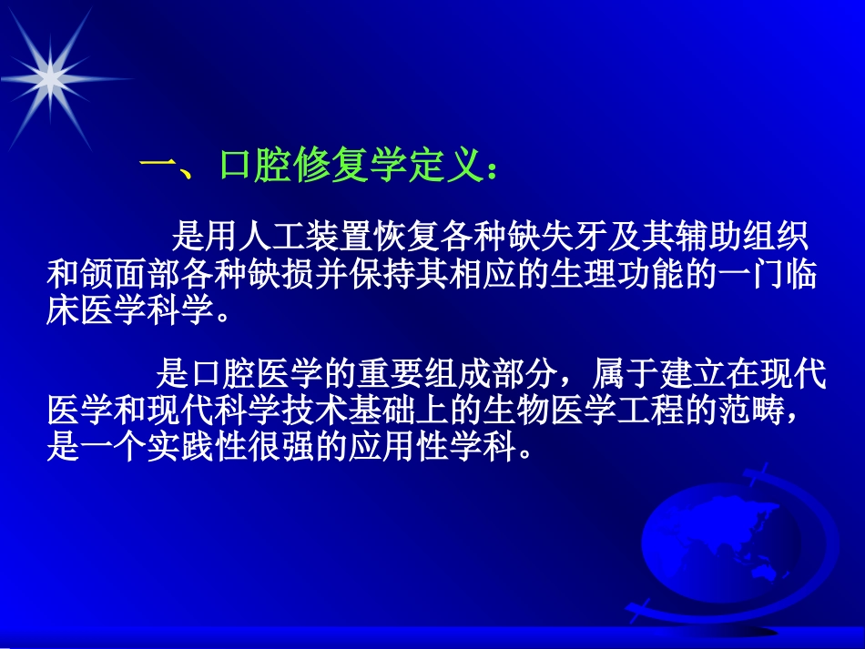 口腔修复学(精)_第3页