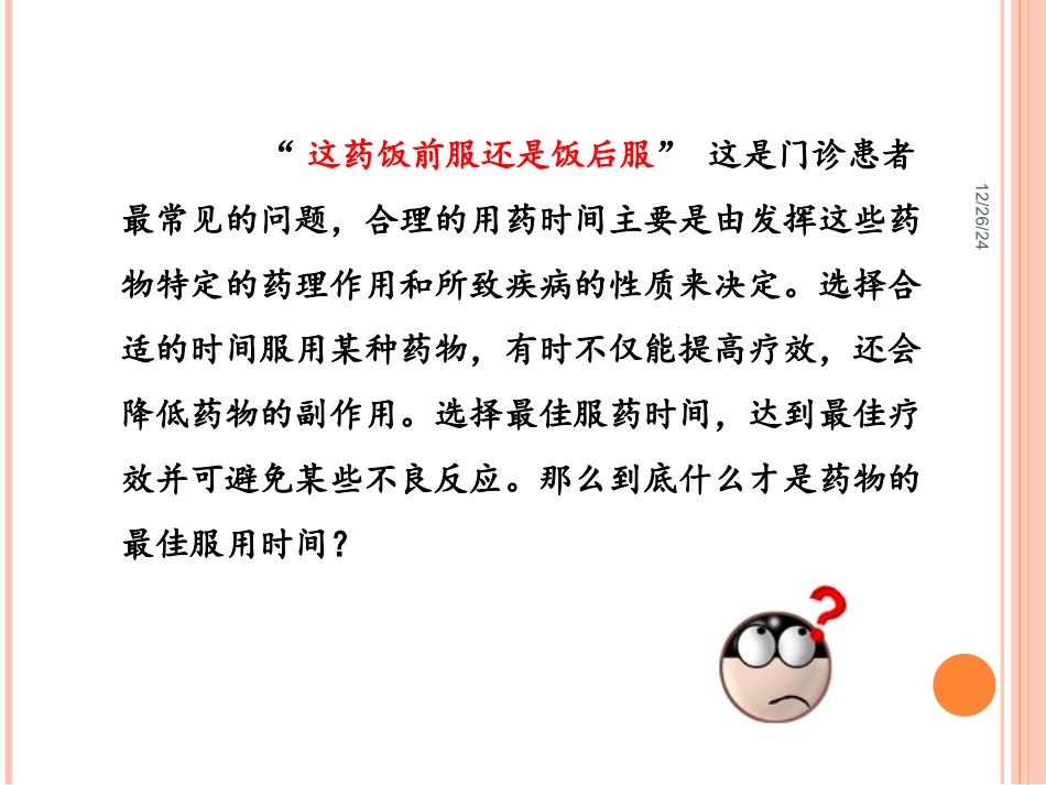 口服用药的健康指导_第2页