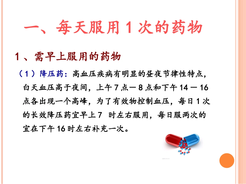 口服用药的健康指导_第3页