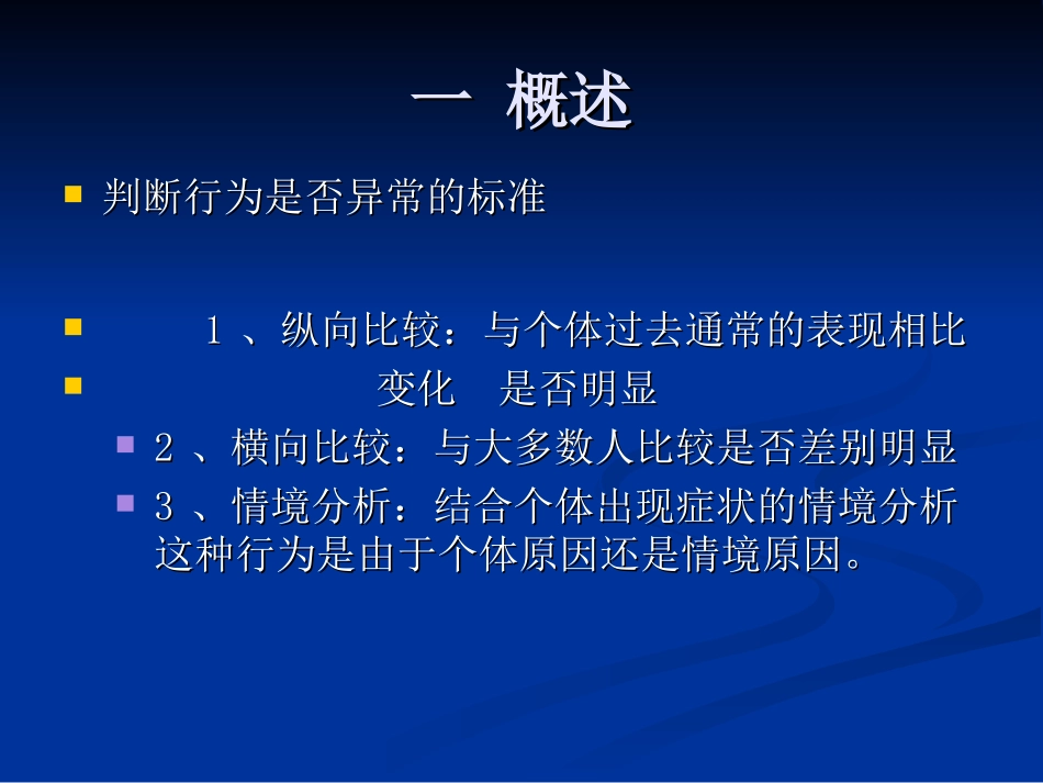变态心理学04_第2页