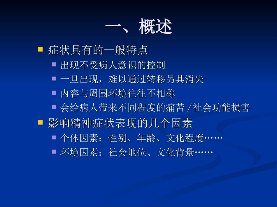 变态心理学04_第3页