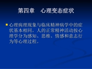 变态心理学04
