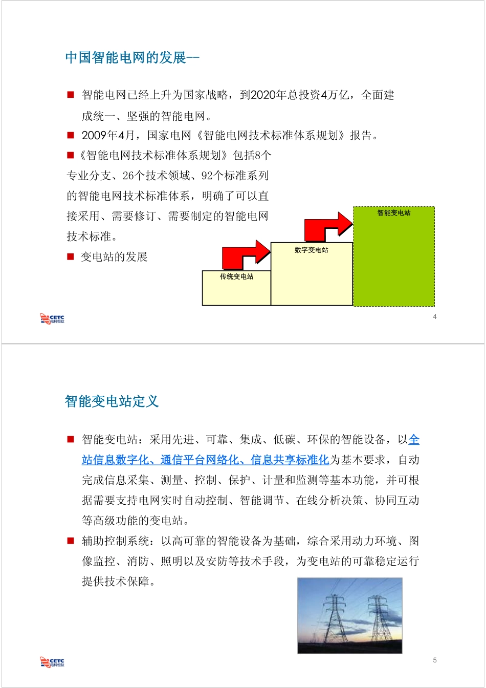 变电站智能辅助控制系统方案_第3页