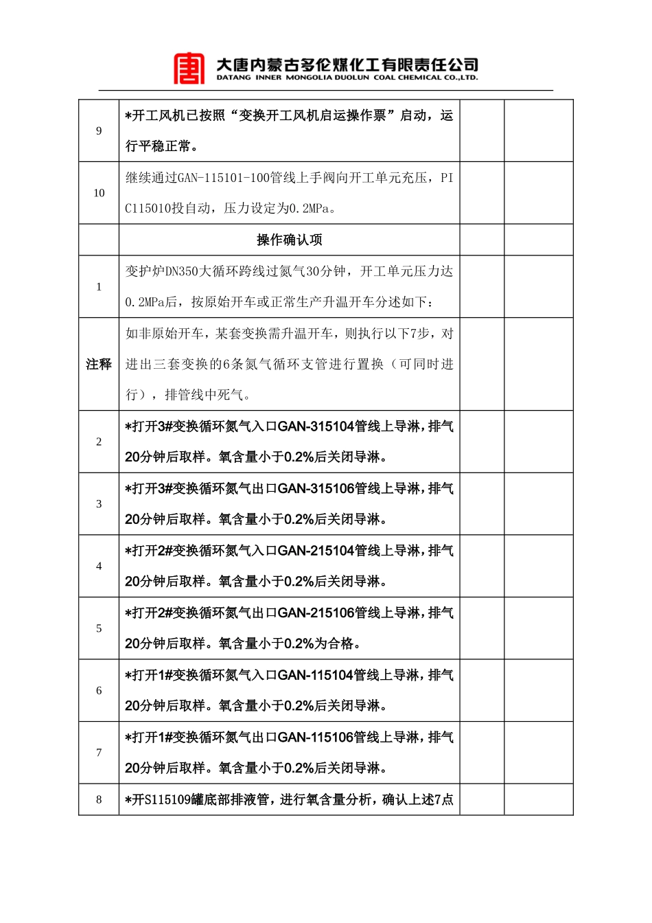 变换开工单元风机循环置换_第2页