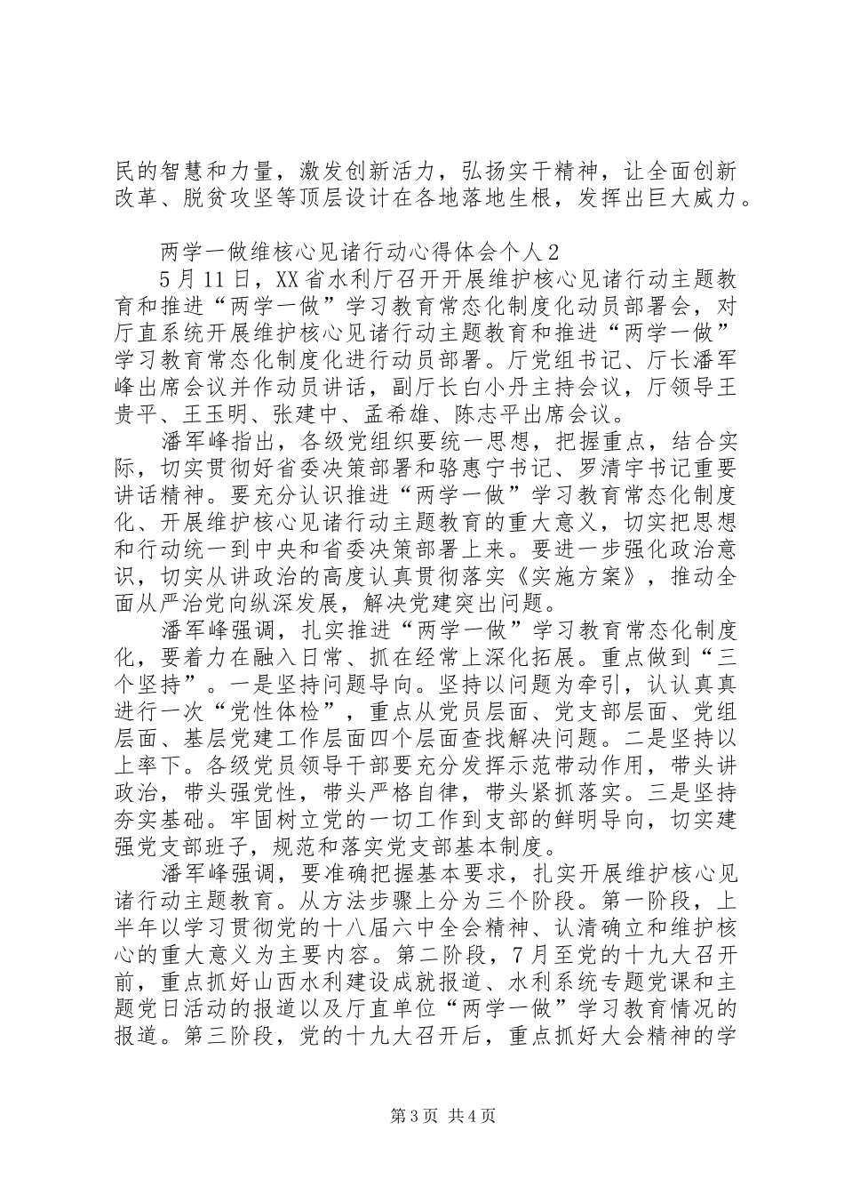 两学一做维护核心见诸行动心得体会_第3页