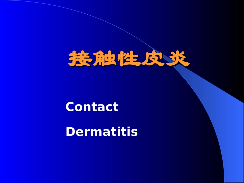 变态反应性皮肤病_第3页