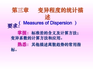 变异程度的统计描述