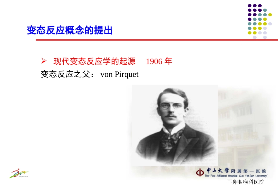 变应性鼻炎ppt_第3页