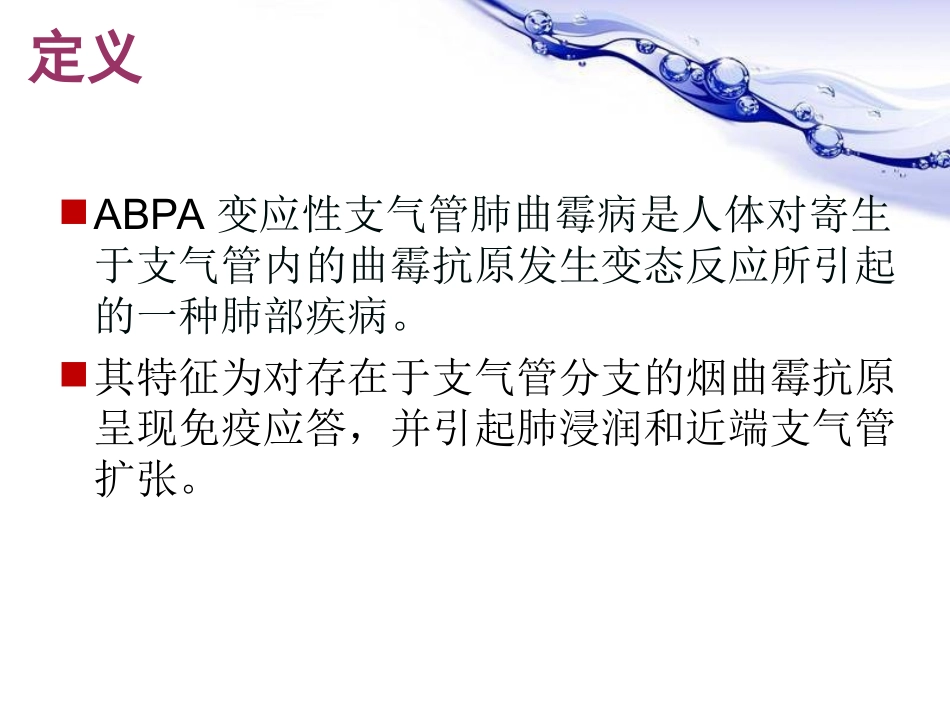 变应性支气管肺曲霉菌病ABPA_第2页