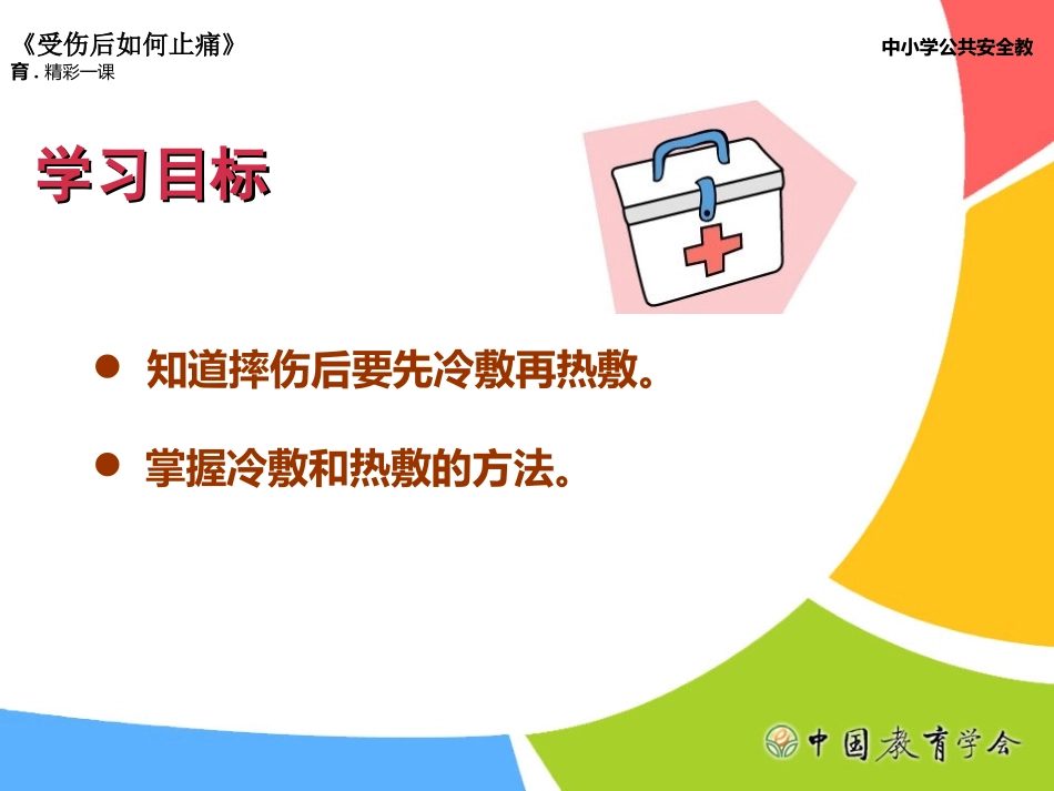 受伤后如何止痛_第2页