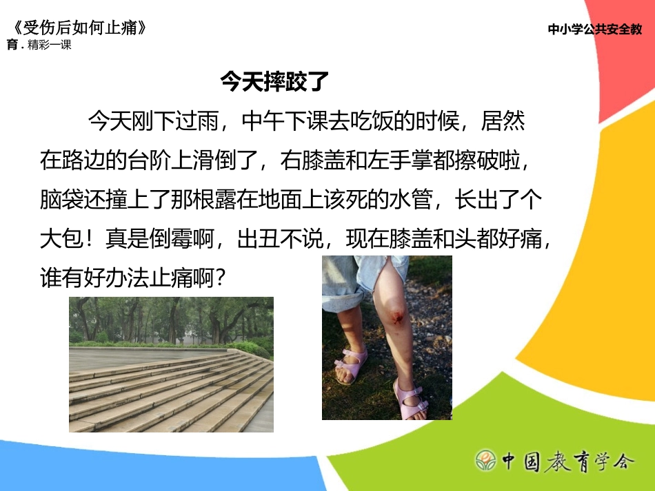 受伤后如何止痛_第3页