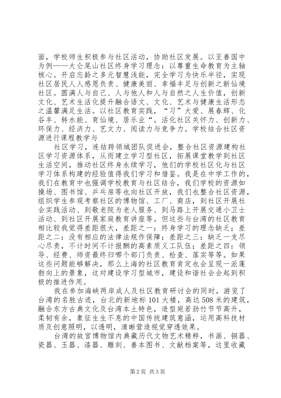 赴台考察学习心得_第2页