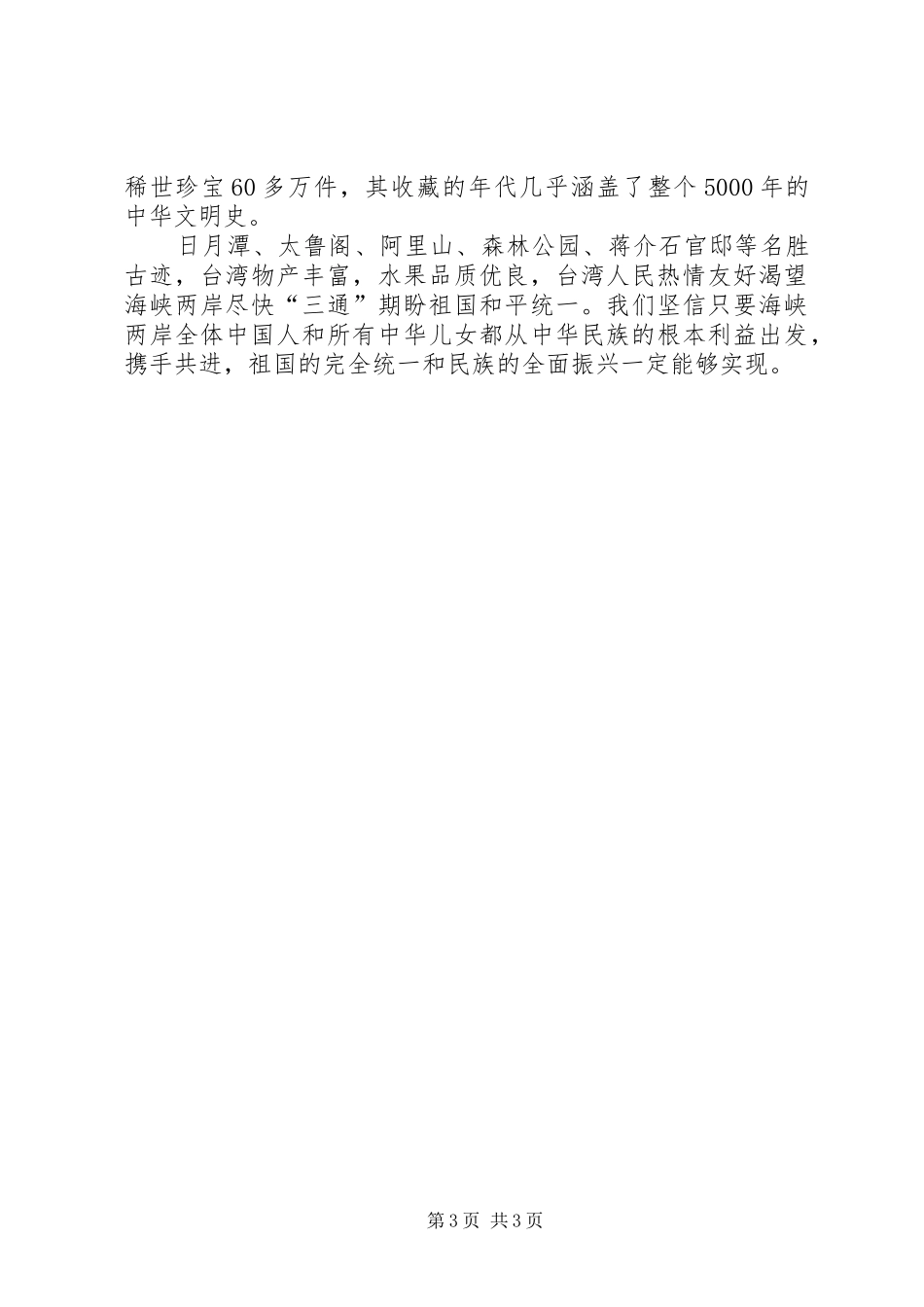 赴台考察学习心得_第3页