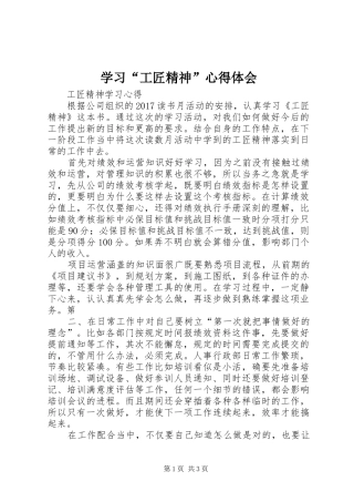 学习“工匠精神”心得体会