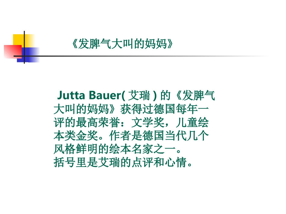 发脾气大叫的妈妈_第1页