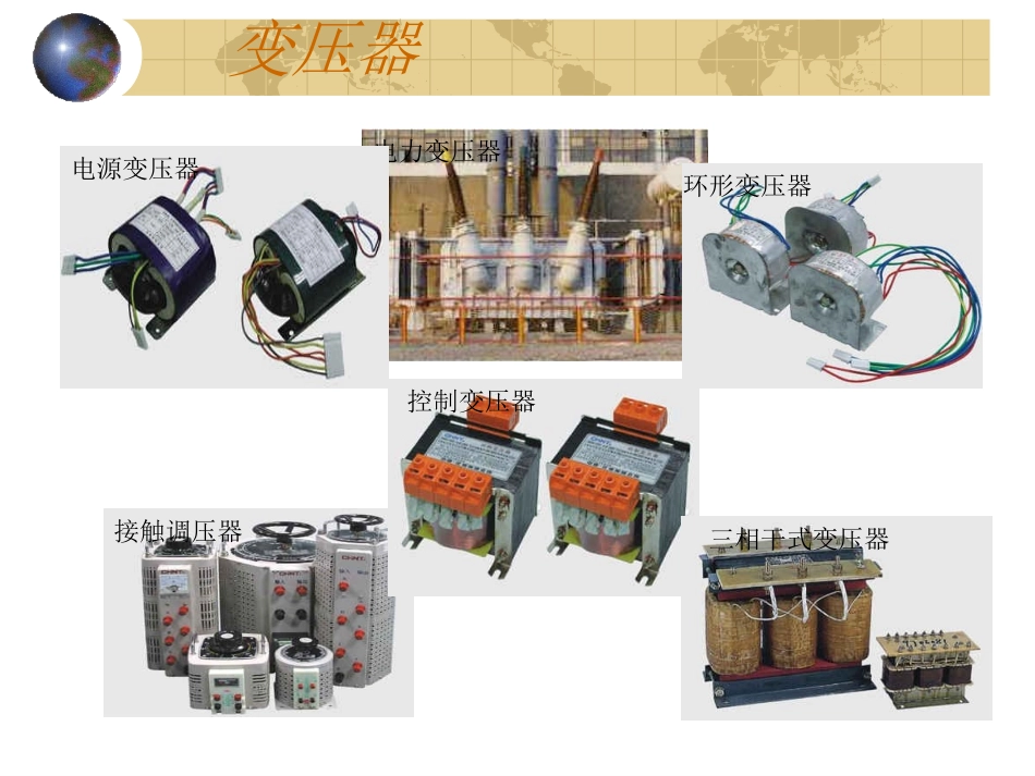 变压器是一种静止的电气设备_第2页