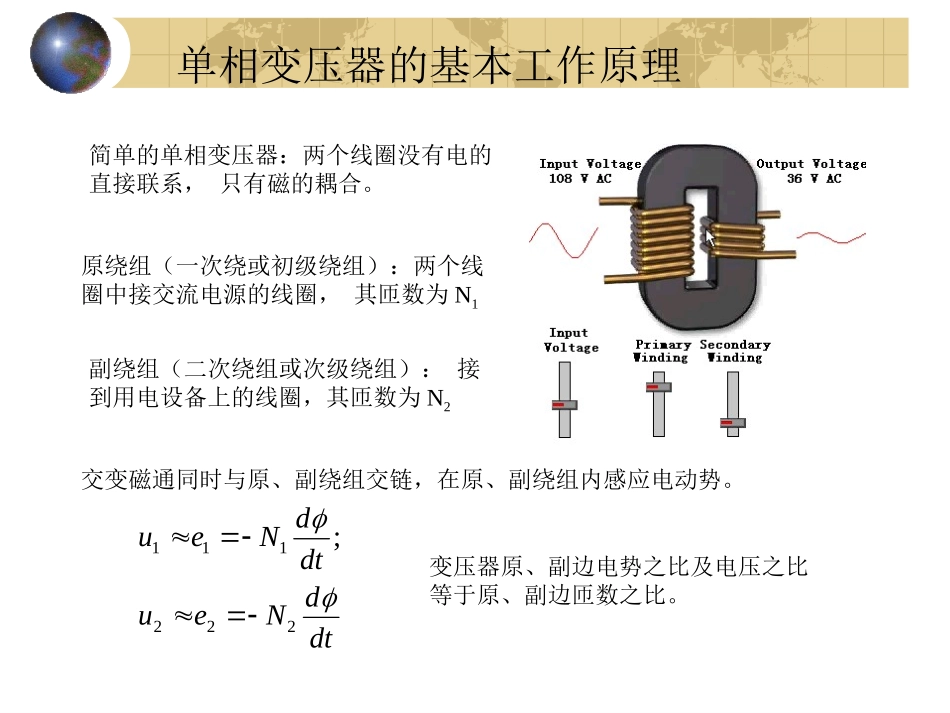 变压器是一种静止的电气设备_第3页