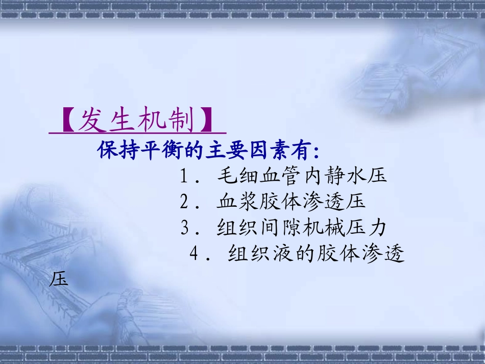 发绀胸痛水肿心悸-文档资料_第3页