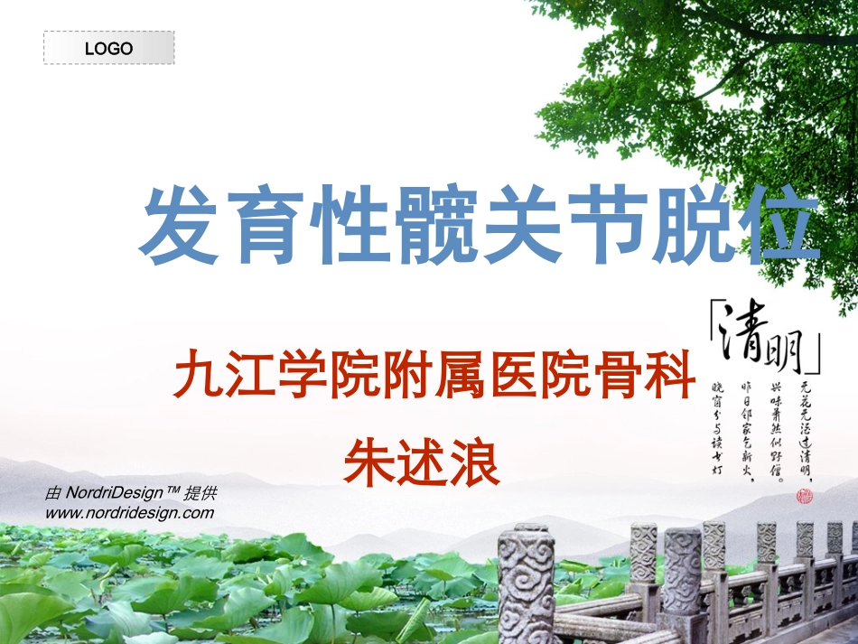 发育性髋关节脱位---副本_第1页