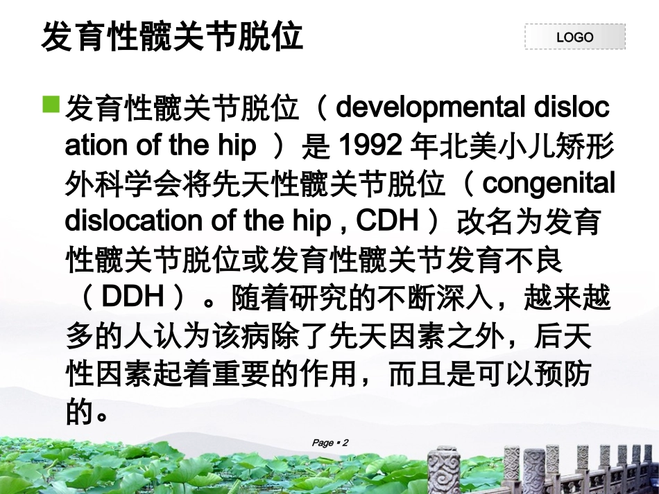 发育性髋关节脱位 - 副本_第2页