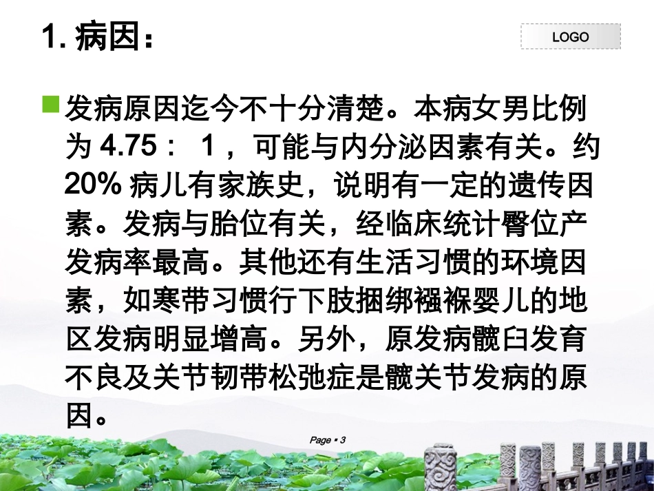 发育性髋关节脱位 - 副本_第3页