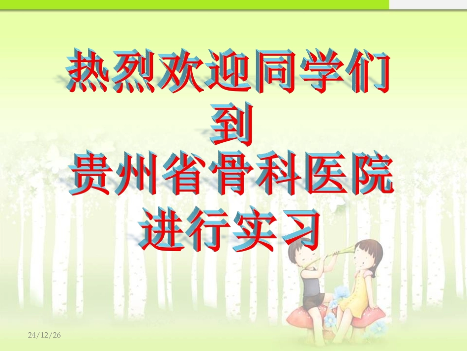 发生针刺伤应急预案_第1页