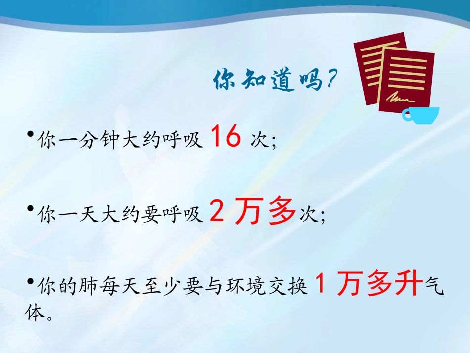 发生在肺内的气体交换LP_第2页
