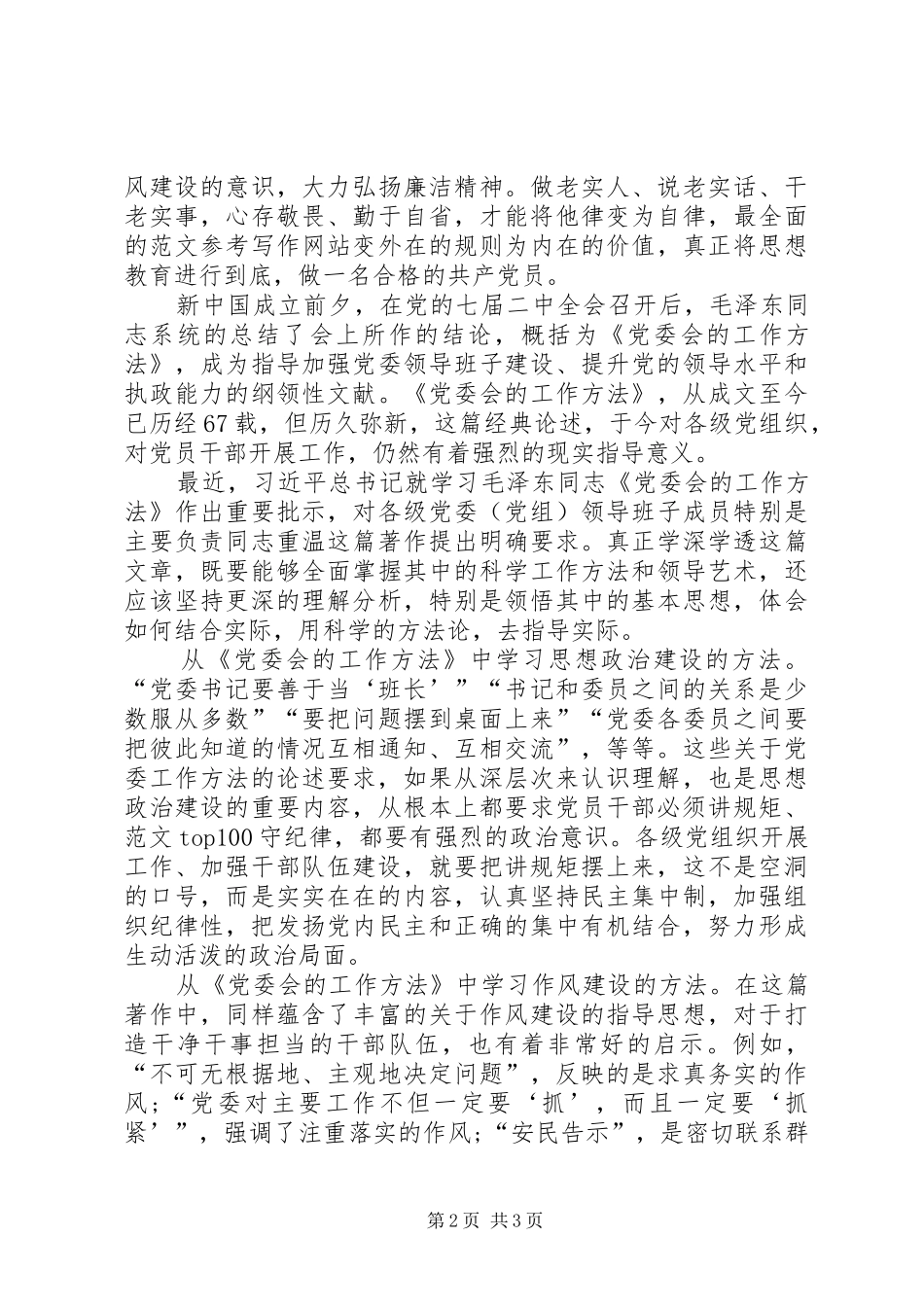 XX年3月党员干部学习“两学一做”心得体会_第2页