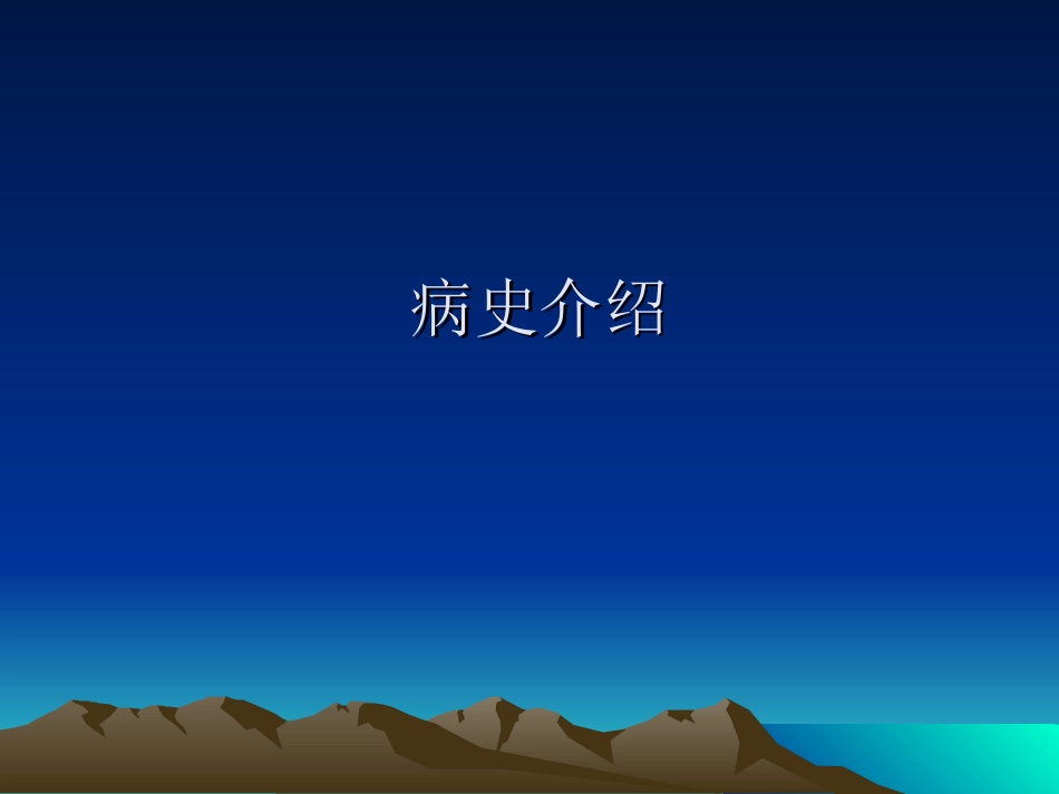 发热待查病例讨论-中青年论坛_第2页