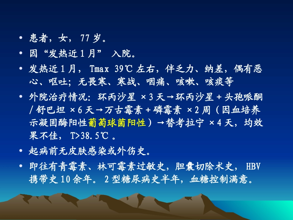发热待查病例讨论-中青年论坛_第3页