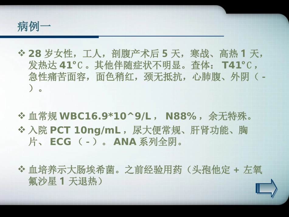 发热查因2013-3_第2页