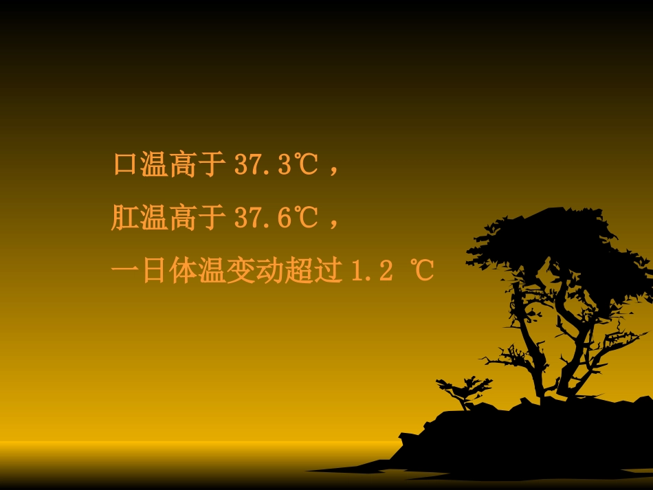 发热查因(我)_第3页