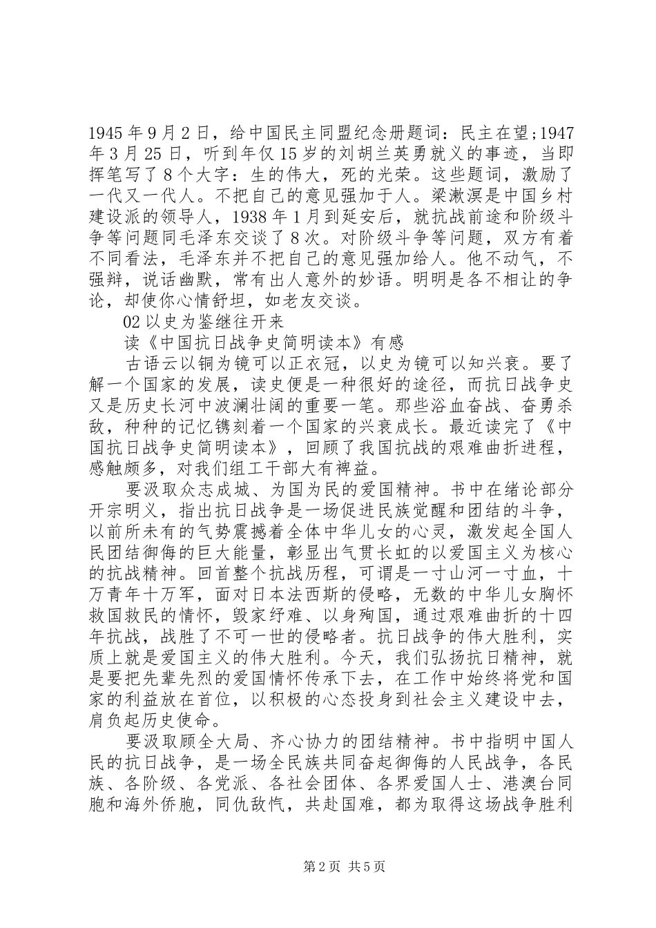 组工干部个人读书心得感悟3篇_第2页